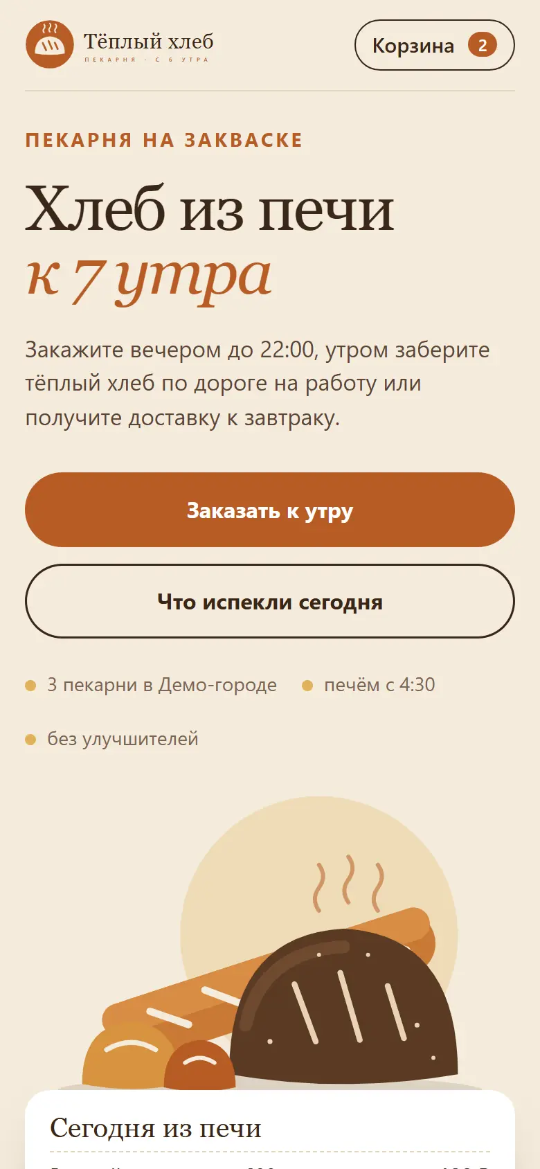 Тот же экран сайта пекарни на телефоне: кнопки на всю ширину