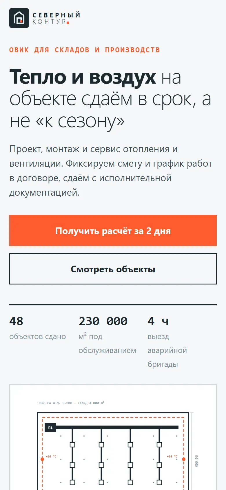 Тот же экран сайта «Северный контур» на телефоне