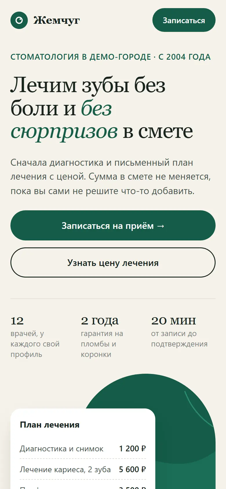 Мобильная версия нового сайта стоматологии: заголовок, кнопки записи на всю ширину и цифры доверия