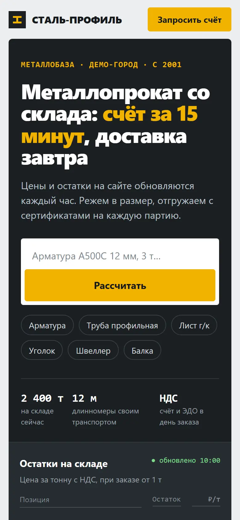 Мобильная версия металлобазы: оффер, поле поиска с кнопкой «Рассчитать» и категории проката
