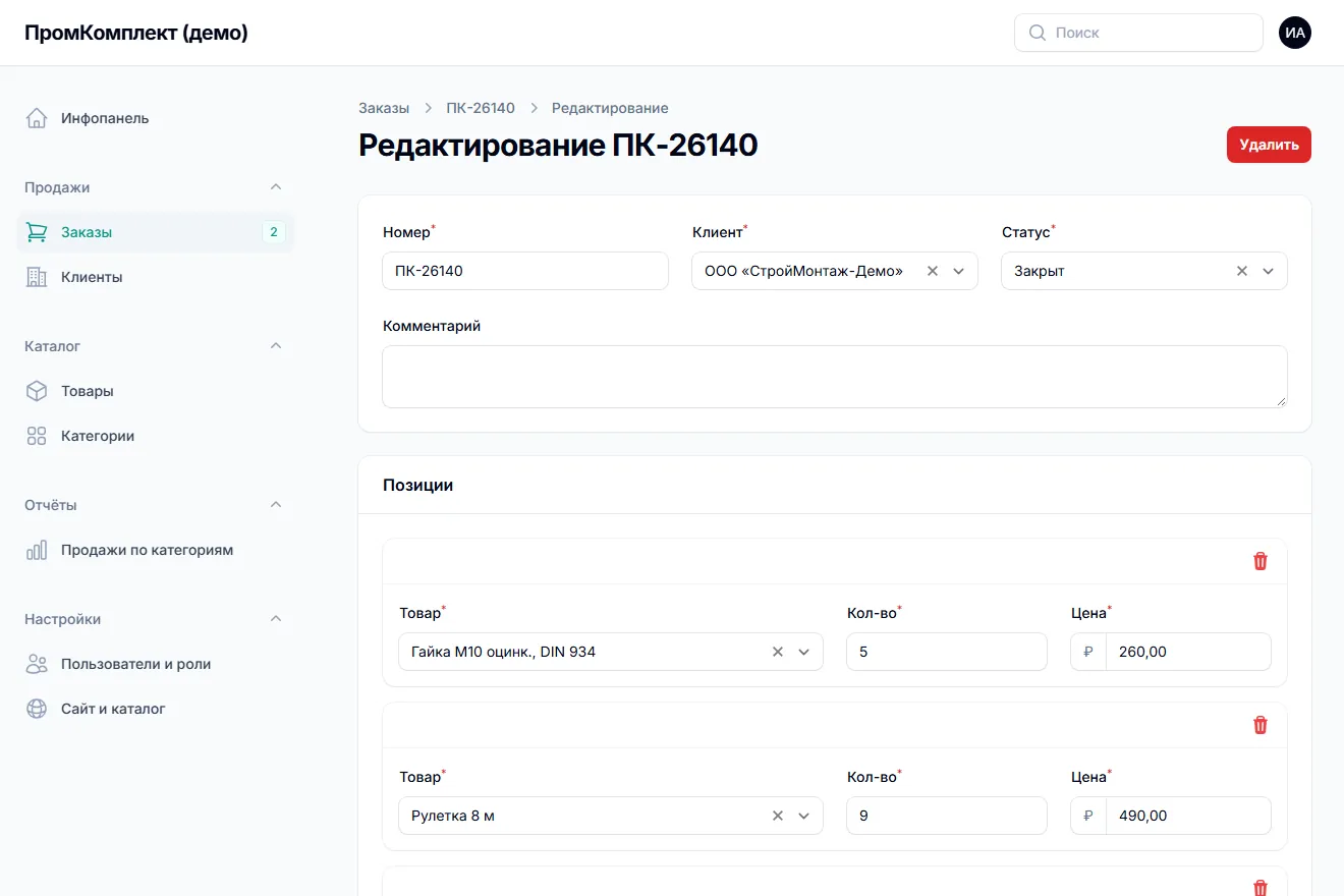Заказ: клиент, статус, позиции; сумма пересчитывается