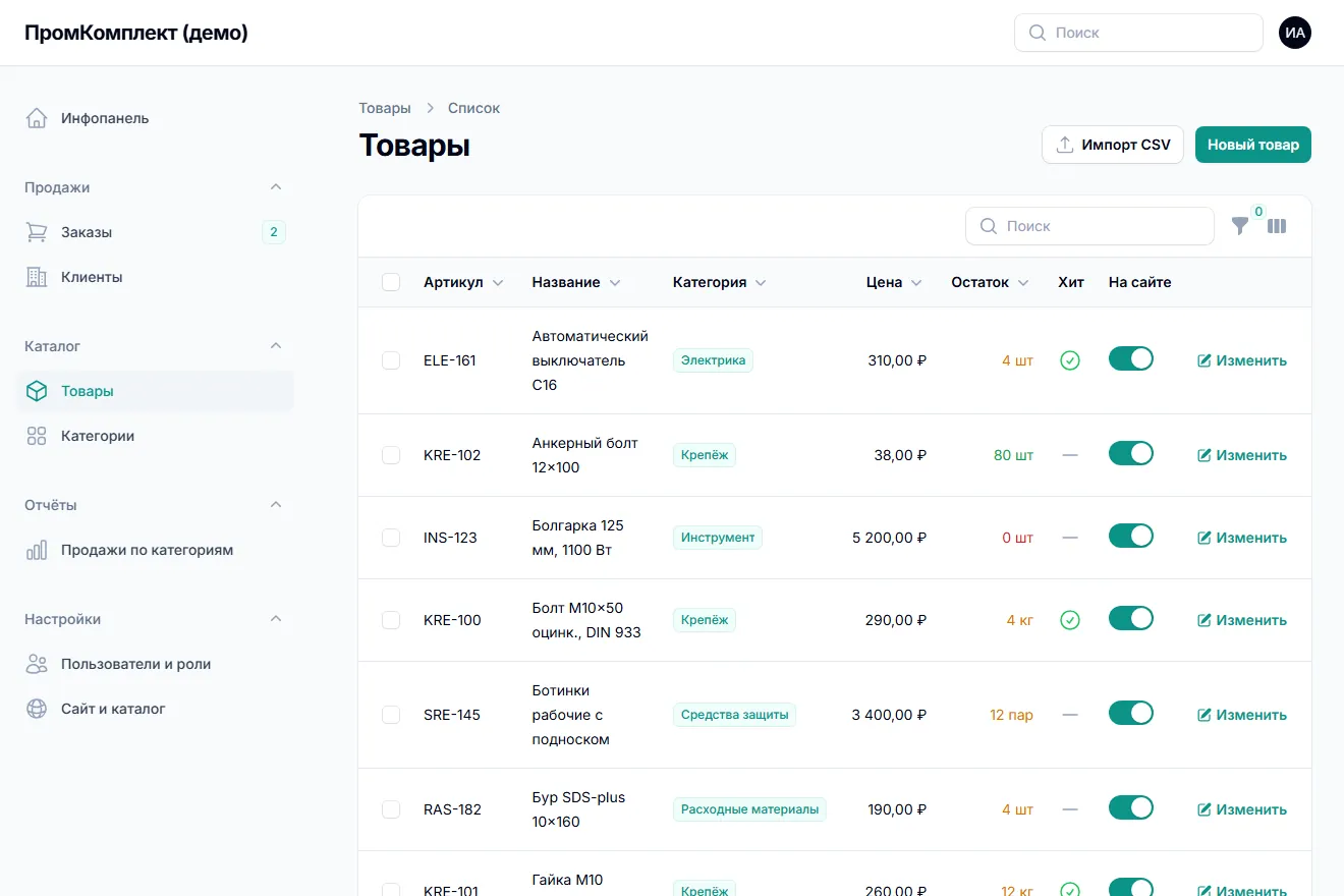 Товары: поиск, фильтры, переключатель «На сайте», массовые действия