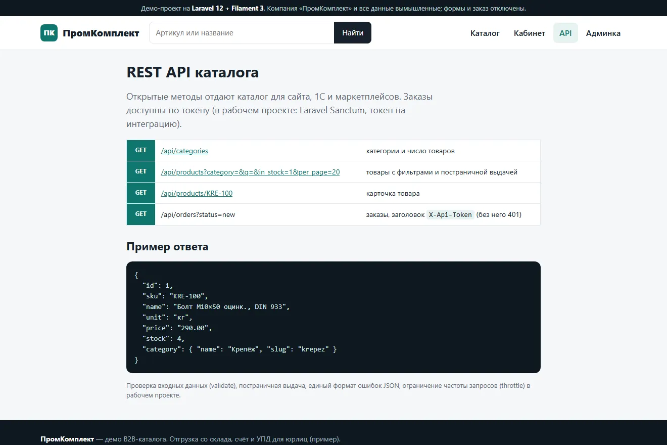 REST API: открытые методы каталога и заказы по токену