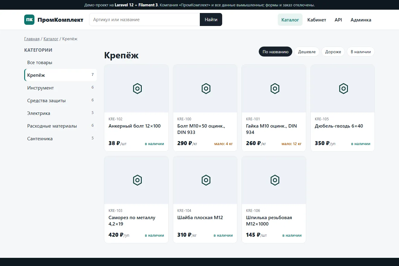 Каталог: фильтр по категории, сортировка, наличие