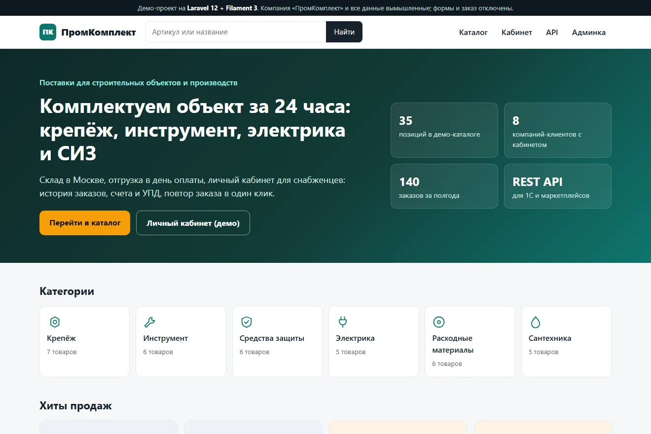 Главная: категории, хиты, блоки про кабинет и админку